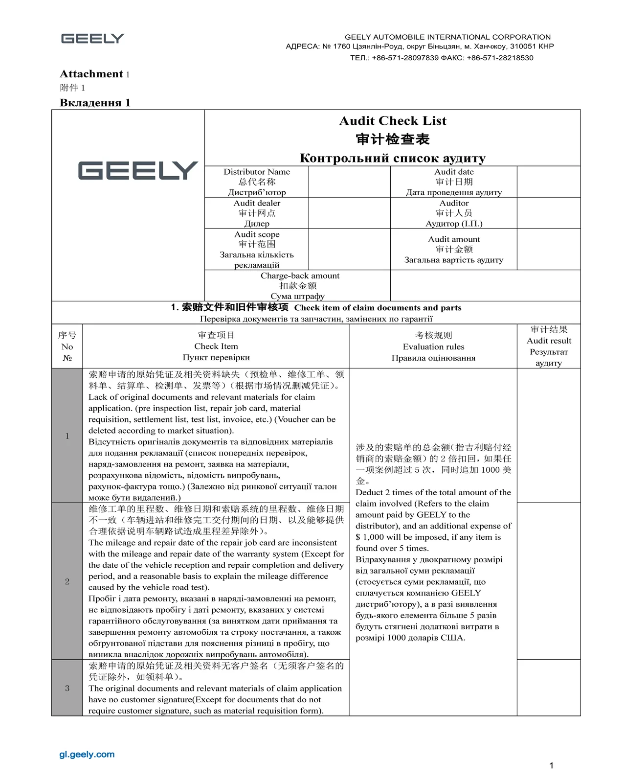 Как выглядит готовый документ: geely audit checklist chinese english ukrainian page 1