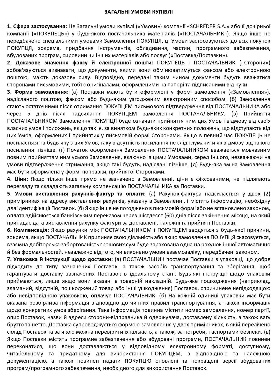 Как выглядит готовый документ: terms of purchase translation ukrainian