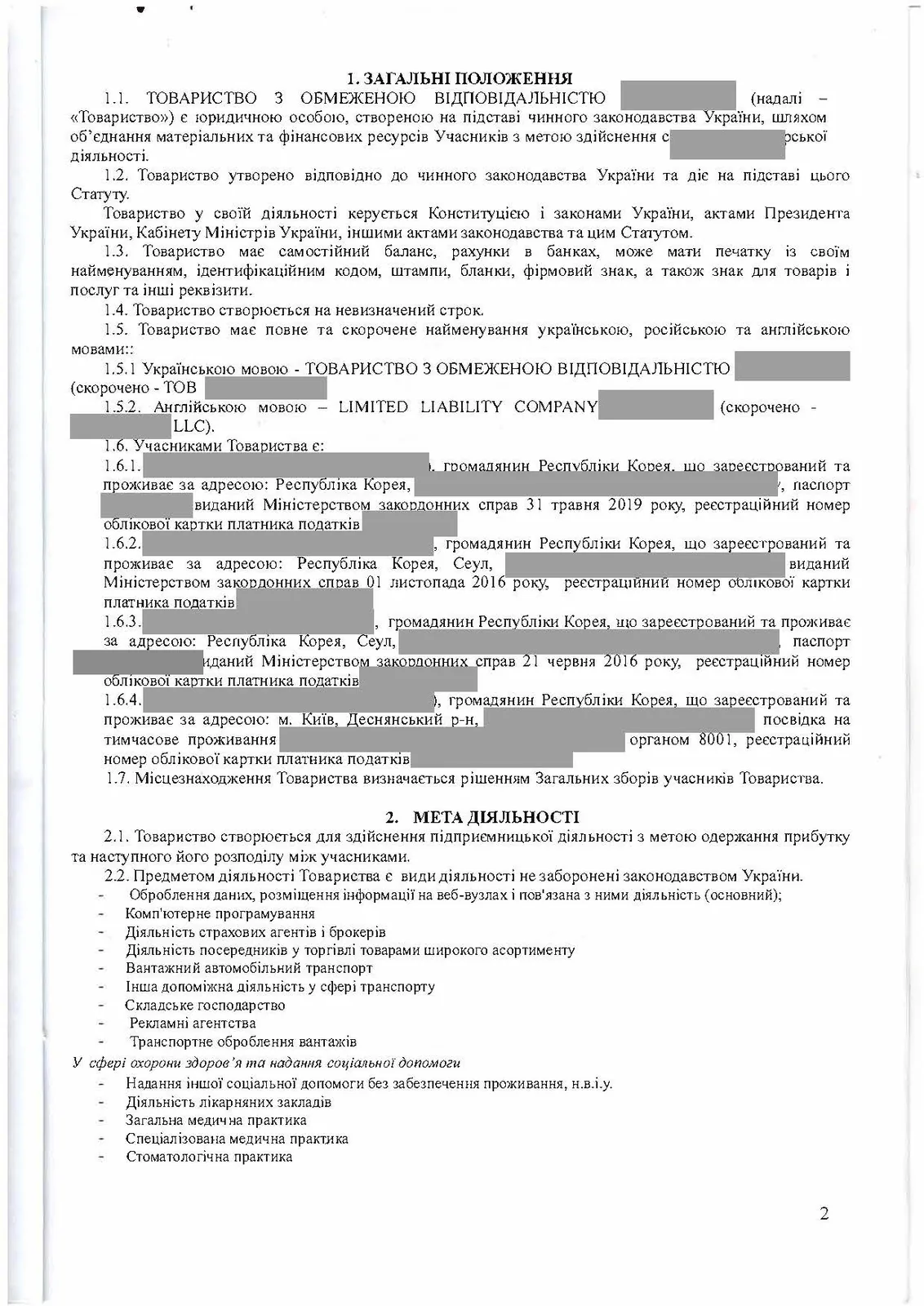 Как выглядит готовый документ: articles of association original ukrainian